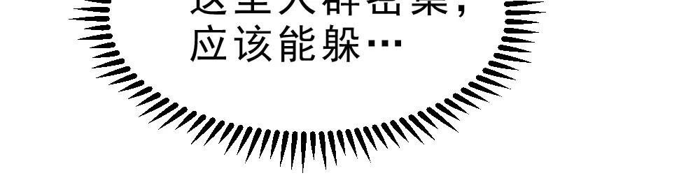 最强修真APP 第8话 小伎俩！ 第17页