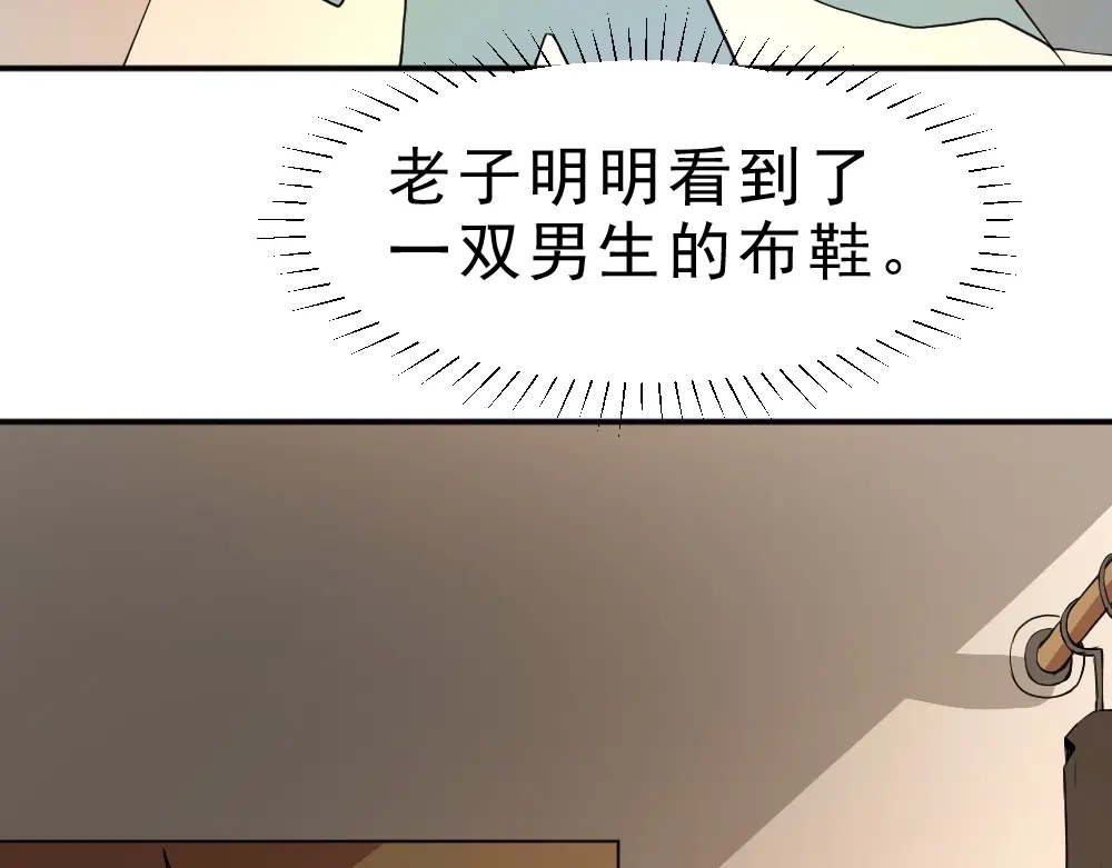 最强修真APP 第8话 小伎俩！ 第63页