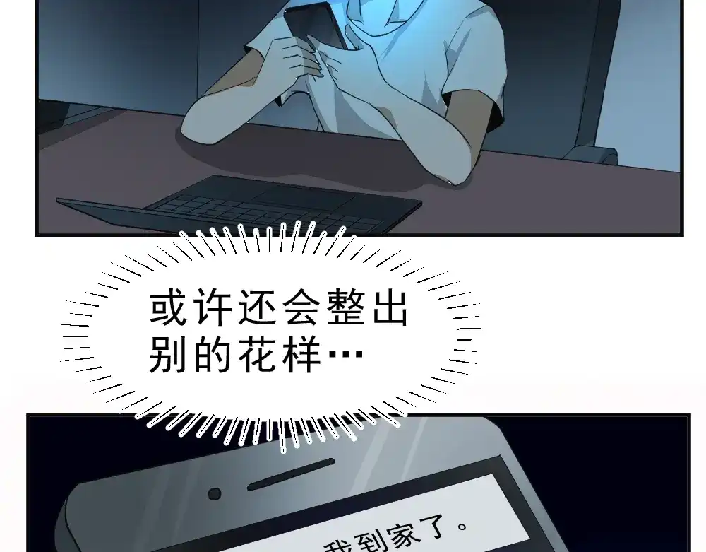 最强修真APP 第8话 小伎俩！ 第99页
