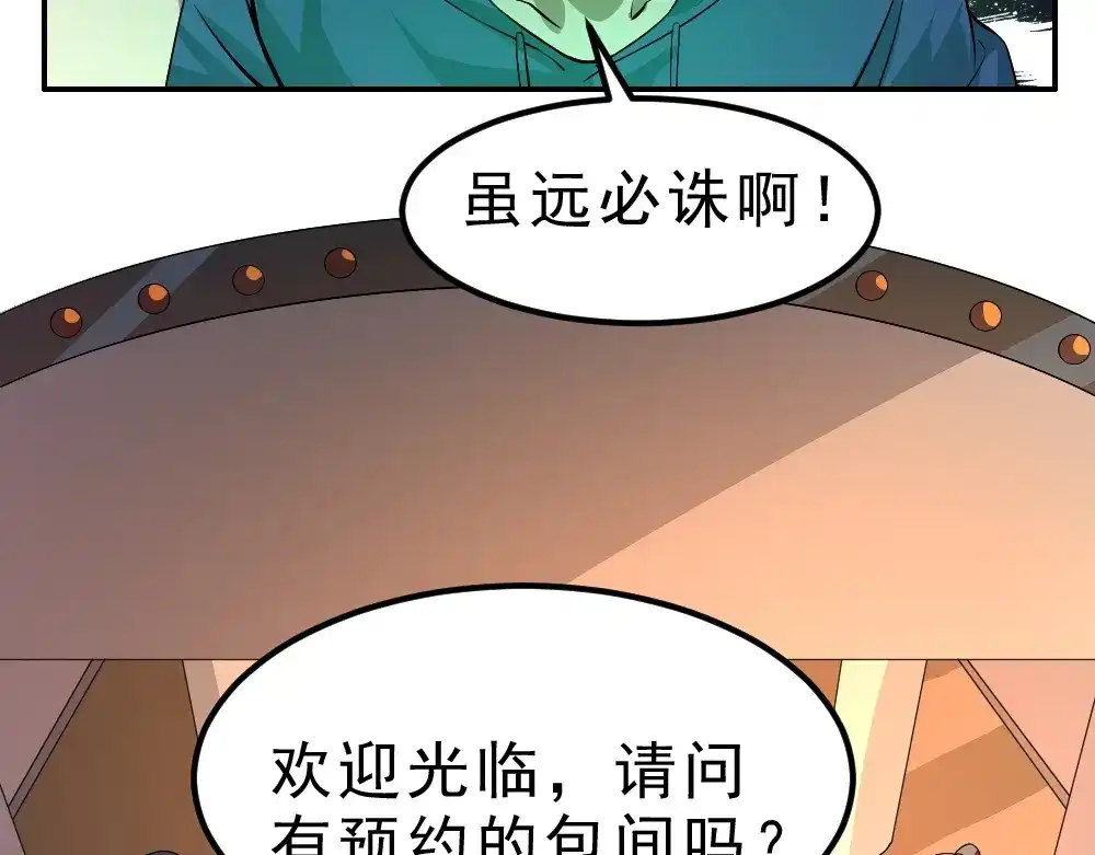 最强修真APP 第8话 小伎俩！ 第85页