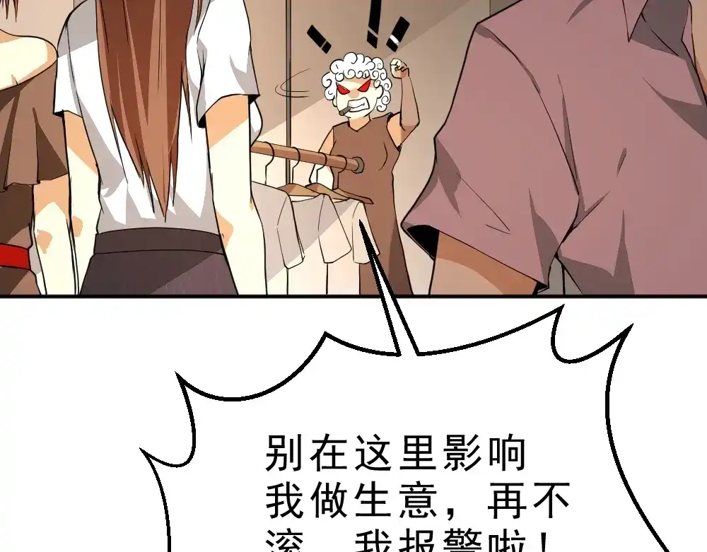 最强修真APP 第8话 小伎俩！ 第69页