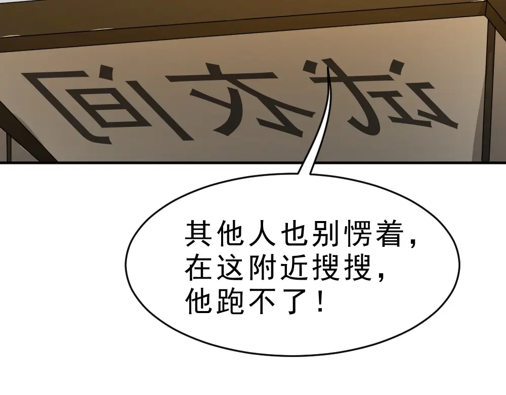 最强修真APP 第8话 小伎俩！ 第41页