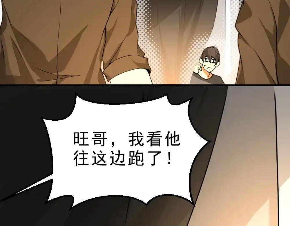 最强修真APP 第8话 小伎俩！ 第29页