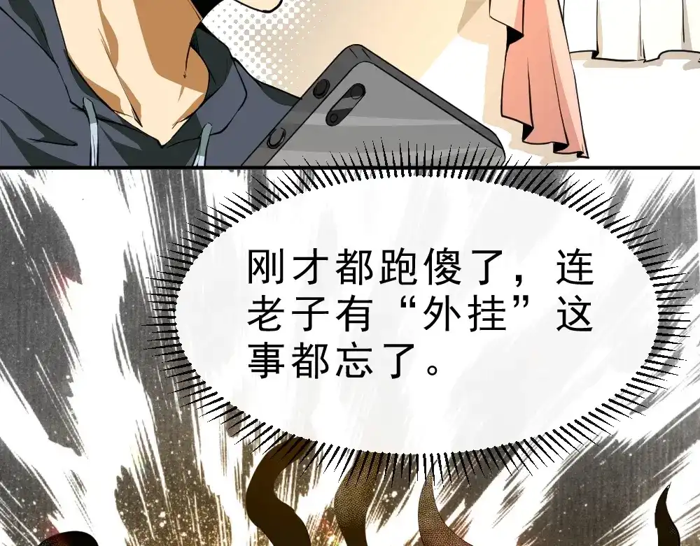 最强修真APP 第8话 小伎俩！ 第50页