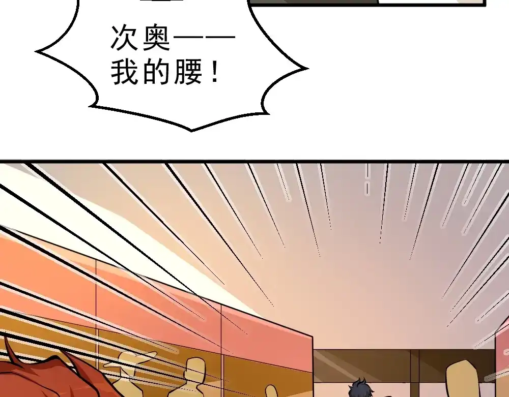 最强修真APP 第8话 小伎俩！ 第13页