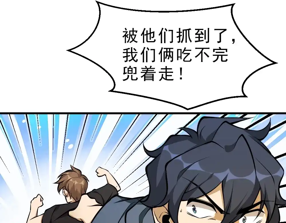 最强修真APP 第8话 小伎俩！ 第8页