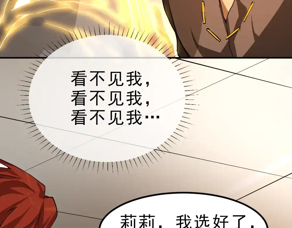 最强修真APP 第8话 小伎俩！ 第65页