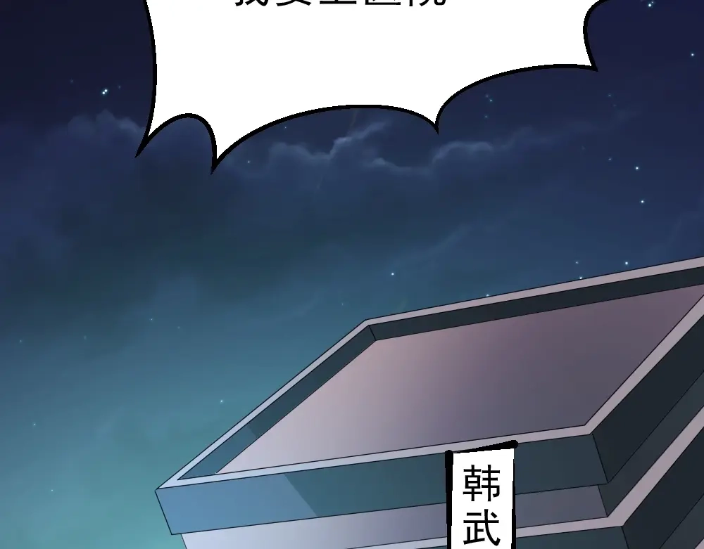 最强修真APP 第8话 小伎俩！ 第96页