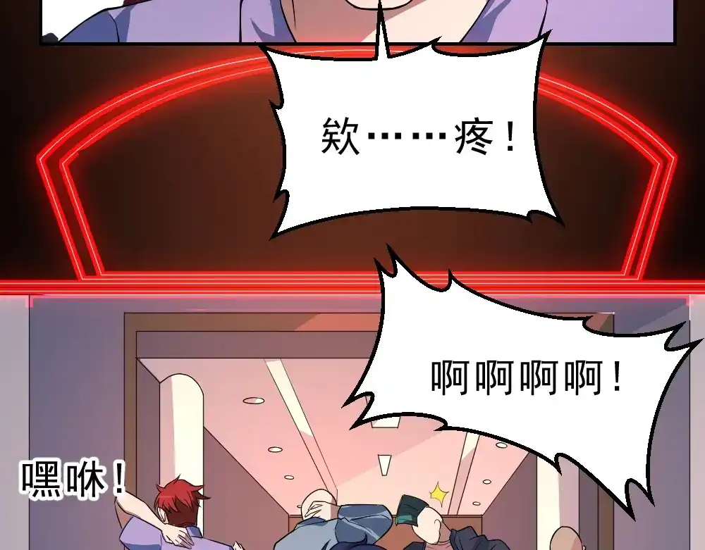最强修真APP 第8话 小伎俩！ 第90页