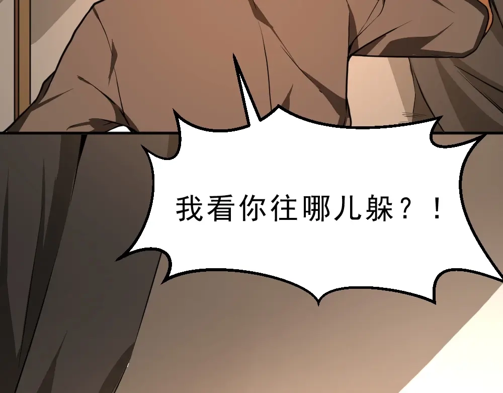 最强修真APP 第8话 小伎俩！ 第59页