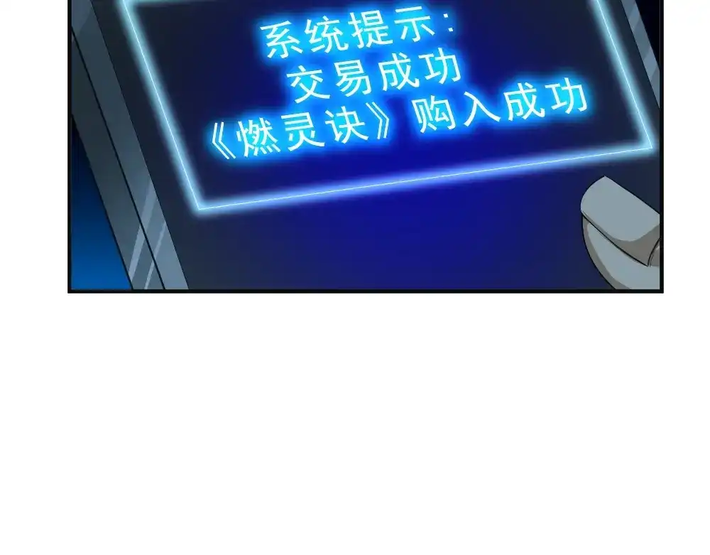 最强修真APP 第8话 小伎俩！ 第104页