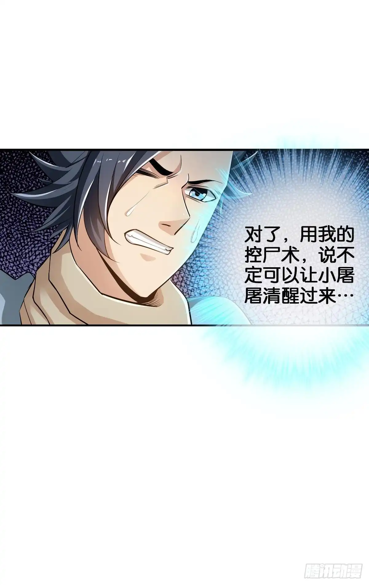 《最强作死系统》啊朋友再见 第3页