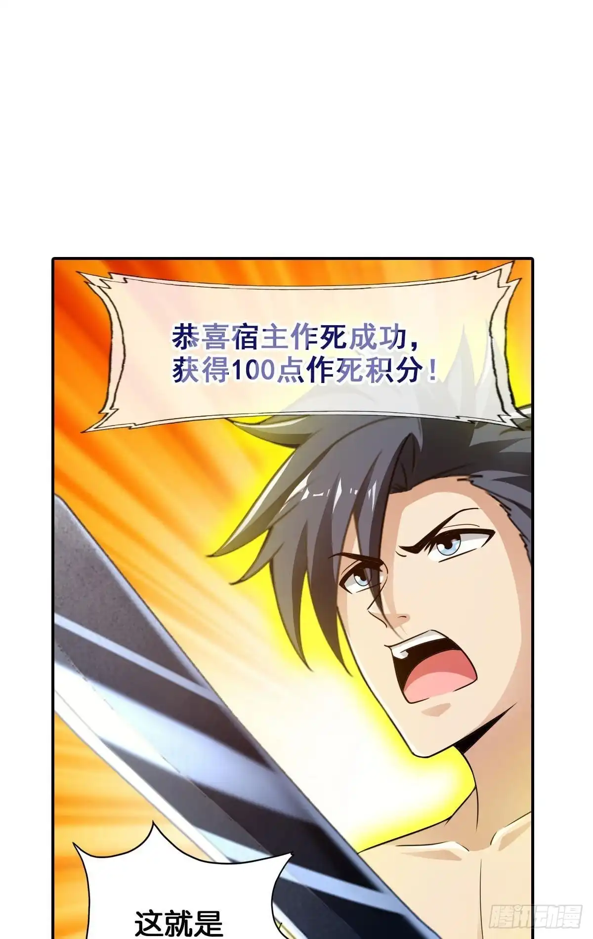 《最强作死系统》啊朋友再见 第44页