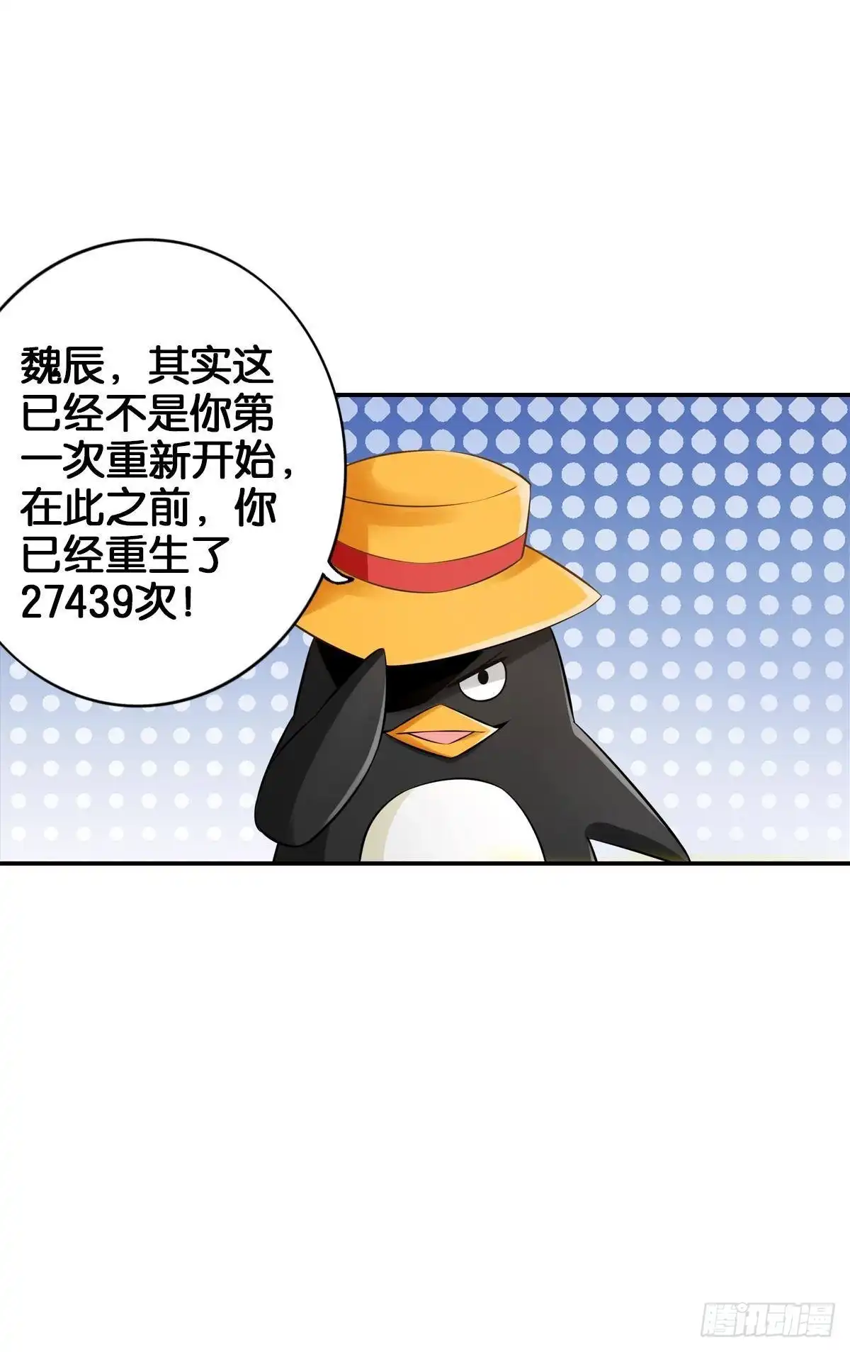 《最强作死系统》从无限中归来 第14页
