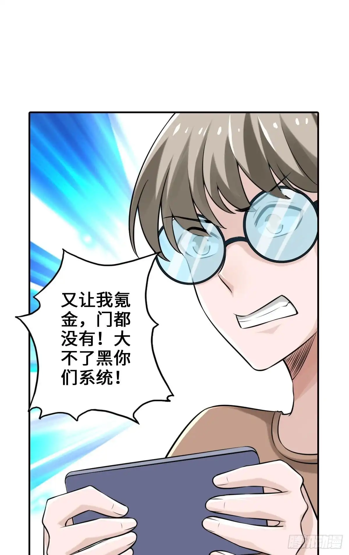 《最强作死系统》从无限中归来 第36页