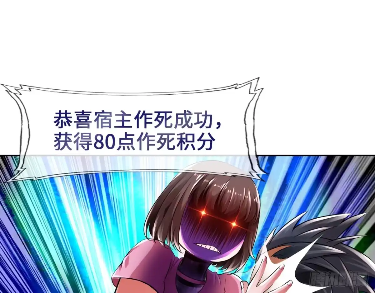 《最强作死系统》哥哥教你蹬大郎 第42页