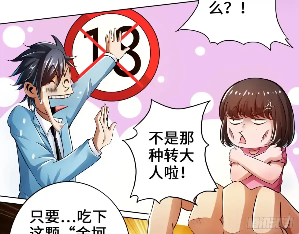 《最强作死系统》哥哥教你蹬大郎 第48页