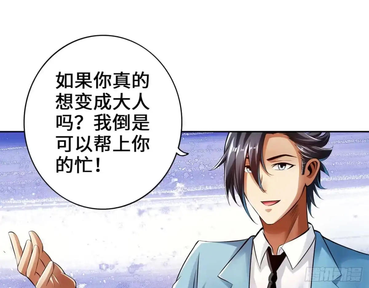 《最强作死系统》哥哥教你蹬大郎 第46页