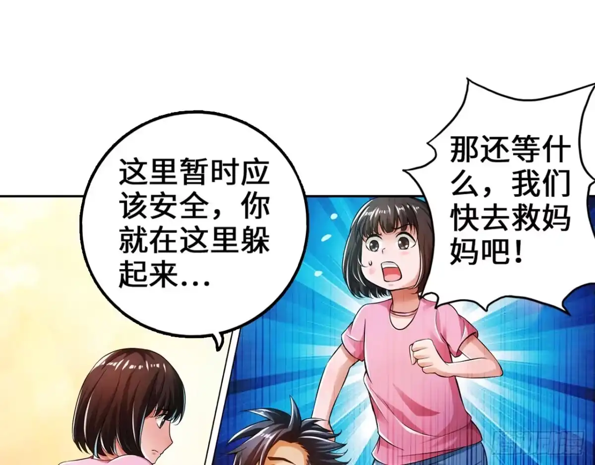 《最强作死系统》哥哥教你蹬大郎 第33页