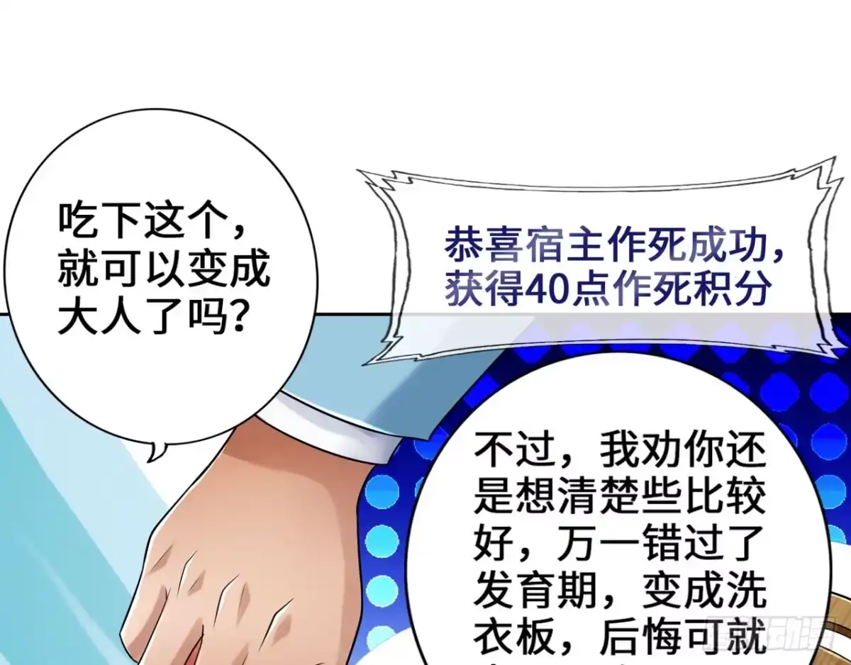 《最强作死系统》哥哥教你蹬大郎 第50页