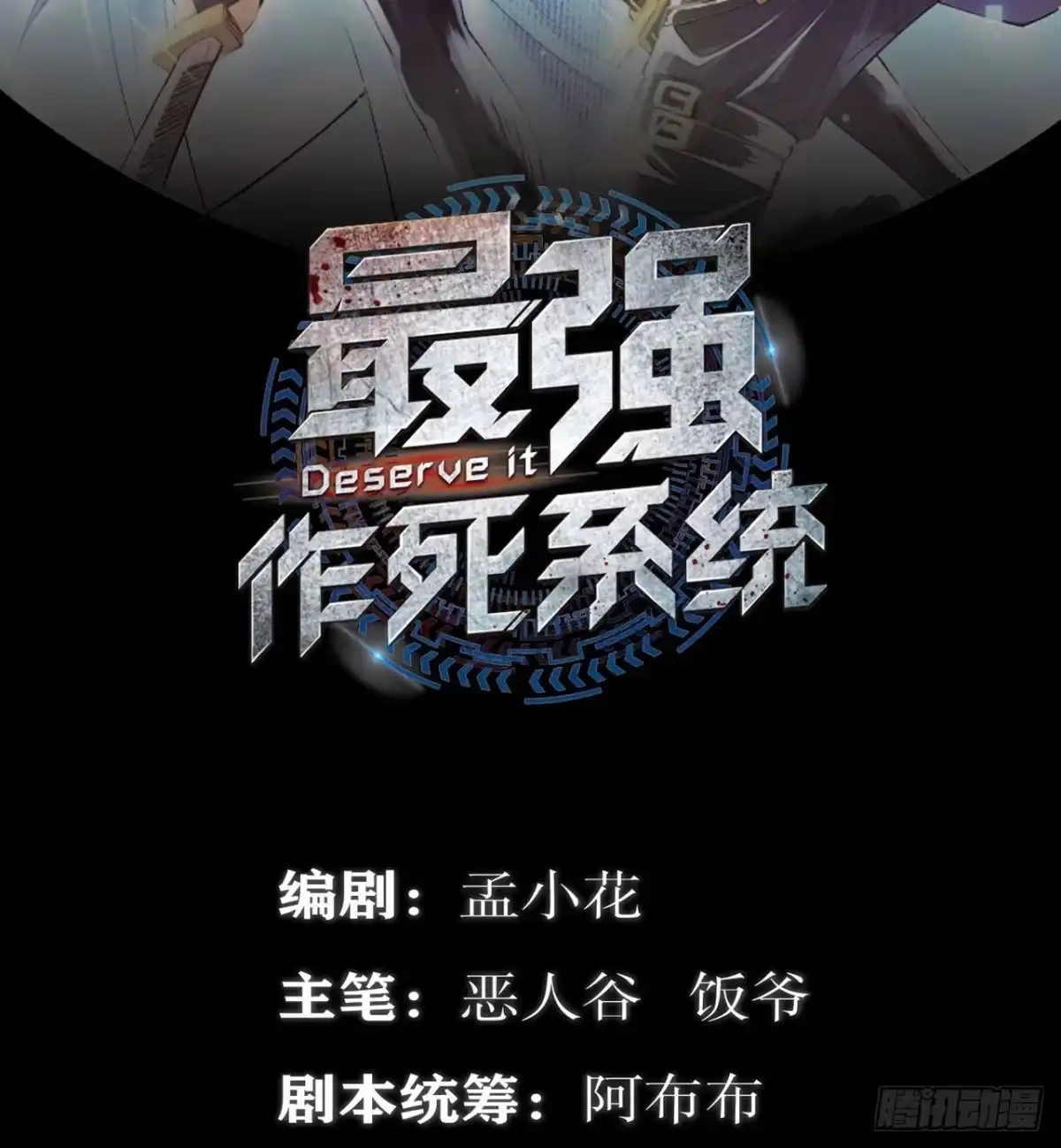 《最强作死系统》哥哥教你蹬大郎 第2页