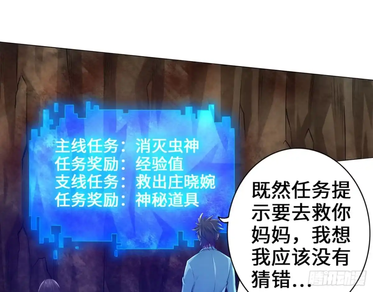 《最强作死系统》哥哥教你蹬大郎 第29页