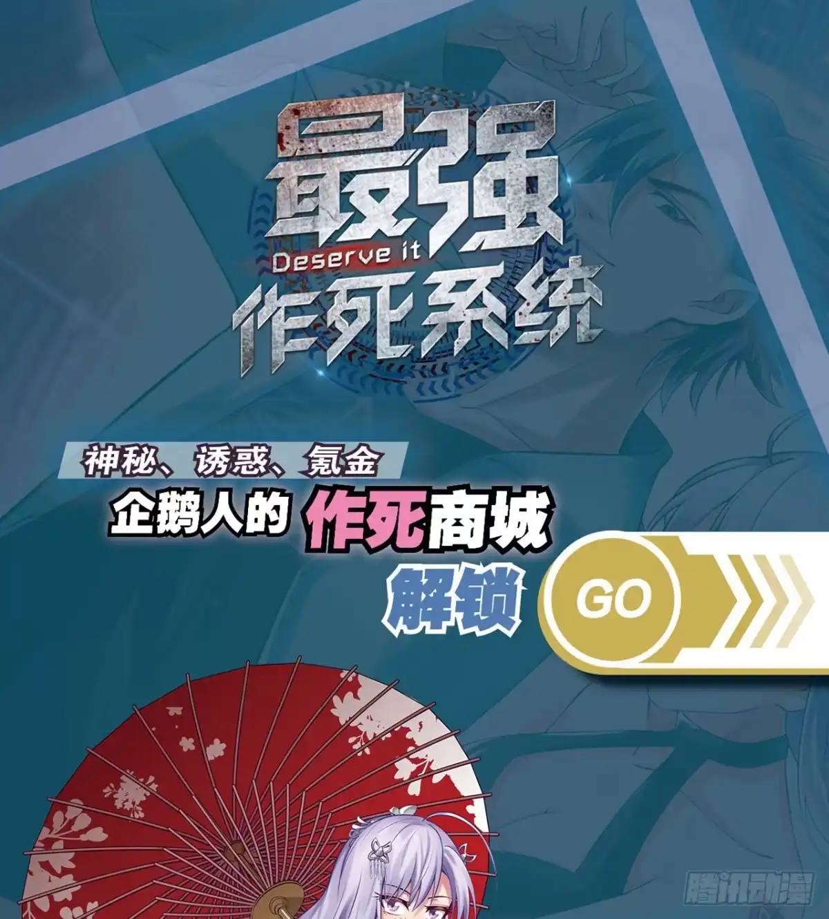 《最强作死系统》哥哥教你蹬大郎 第58页