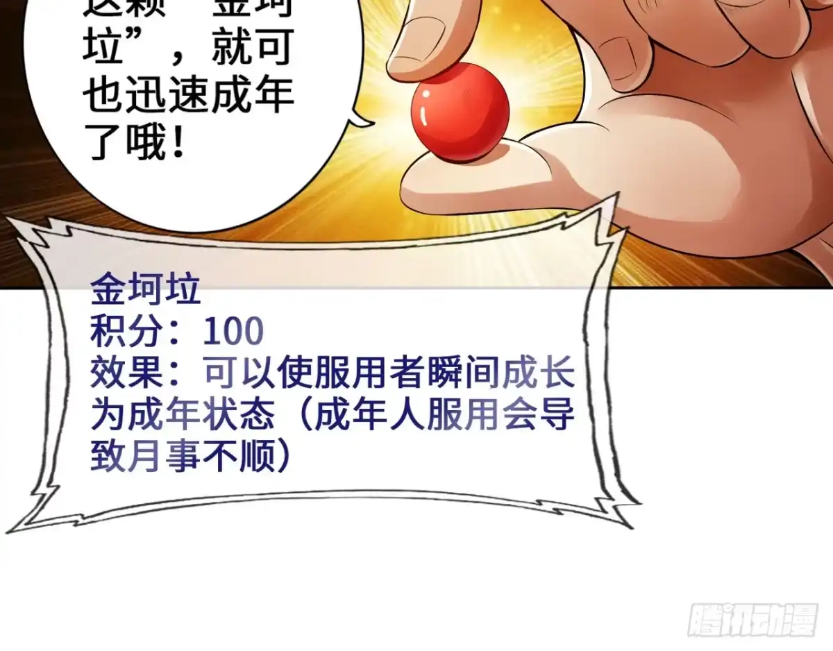 《最强作死系统》哥哥教你蹬大郎 第49页