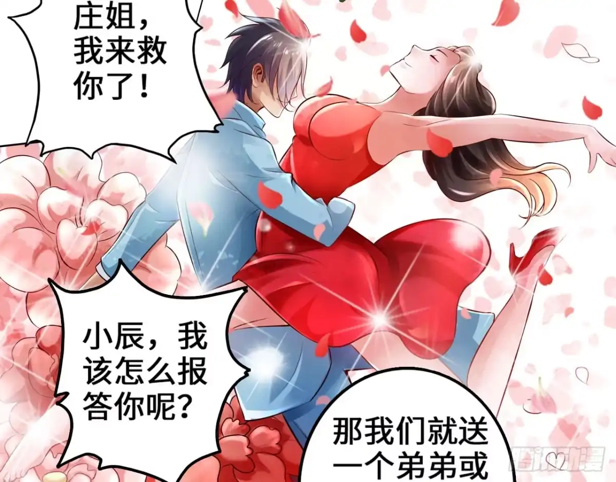 《最强作死系统》哥哥教你蹬大郎 第40页