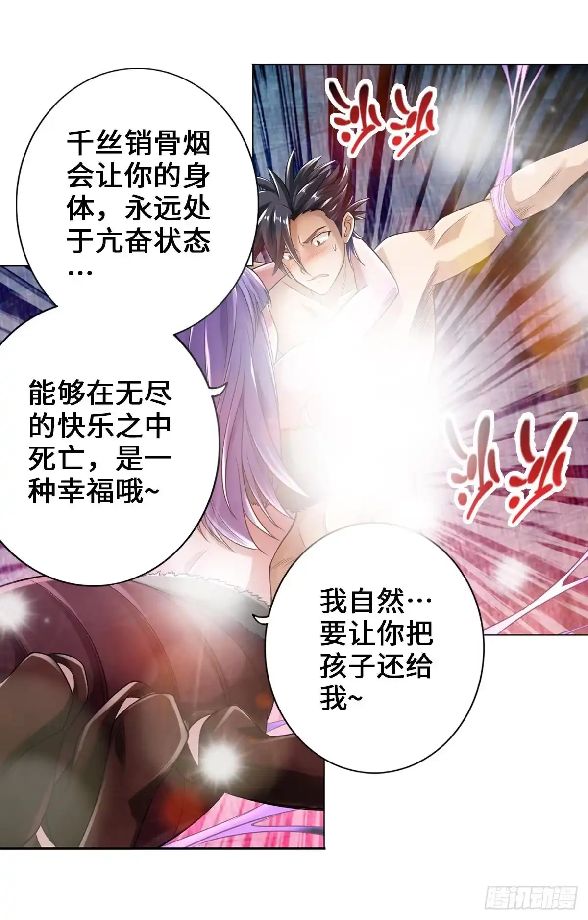 《最强作死系统》蜡炬成灰蜘蛛骑士 第27页