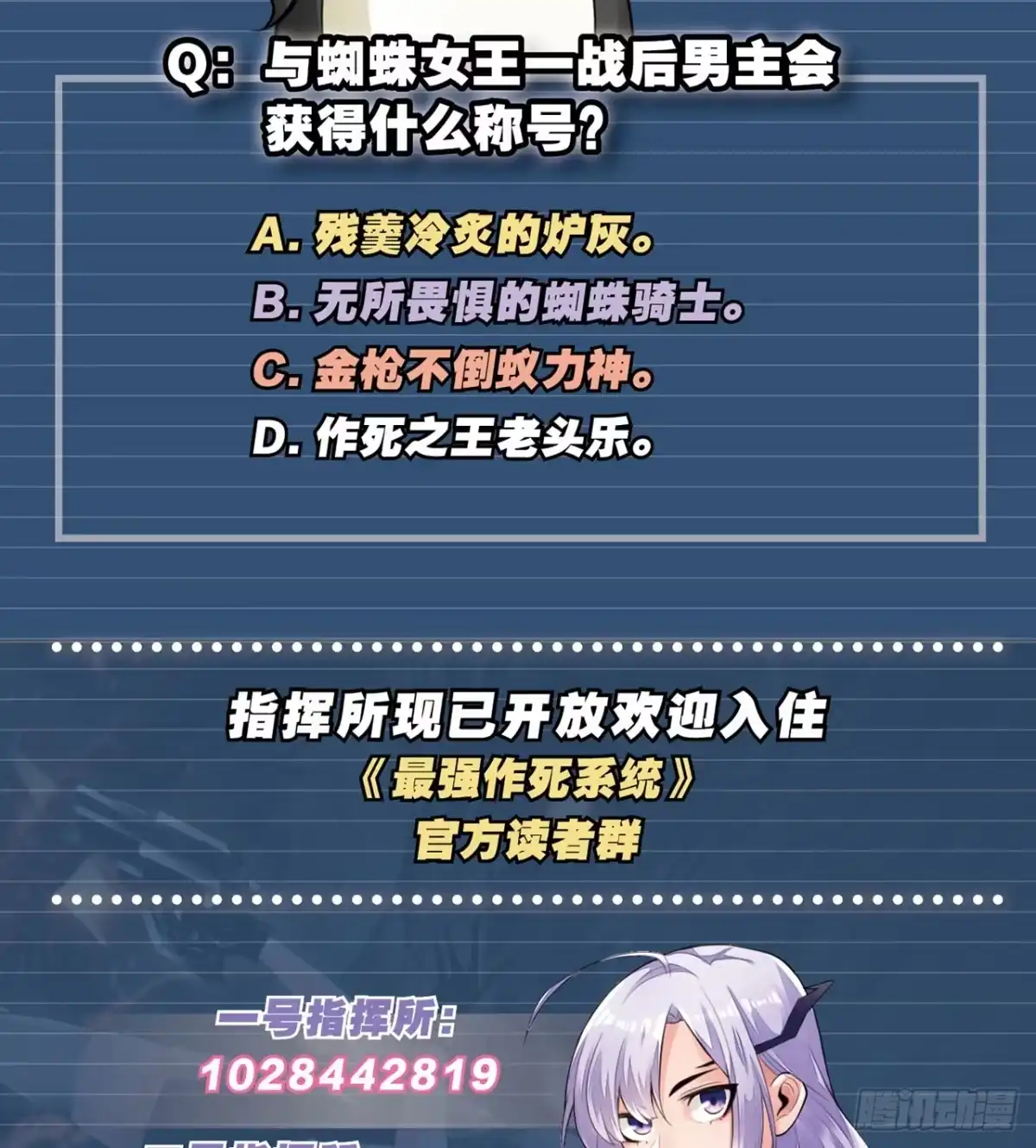 《最强作死系统》蜡炬成灰蜘蛛骑士 第50页