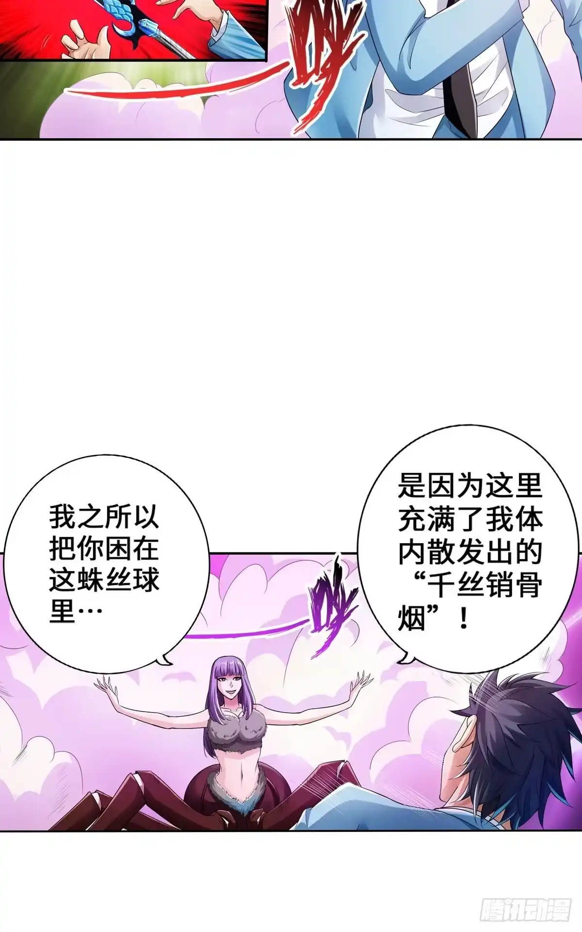 《最强作死系统》蜡炬成灰蜘蛛骑士 第15页