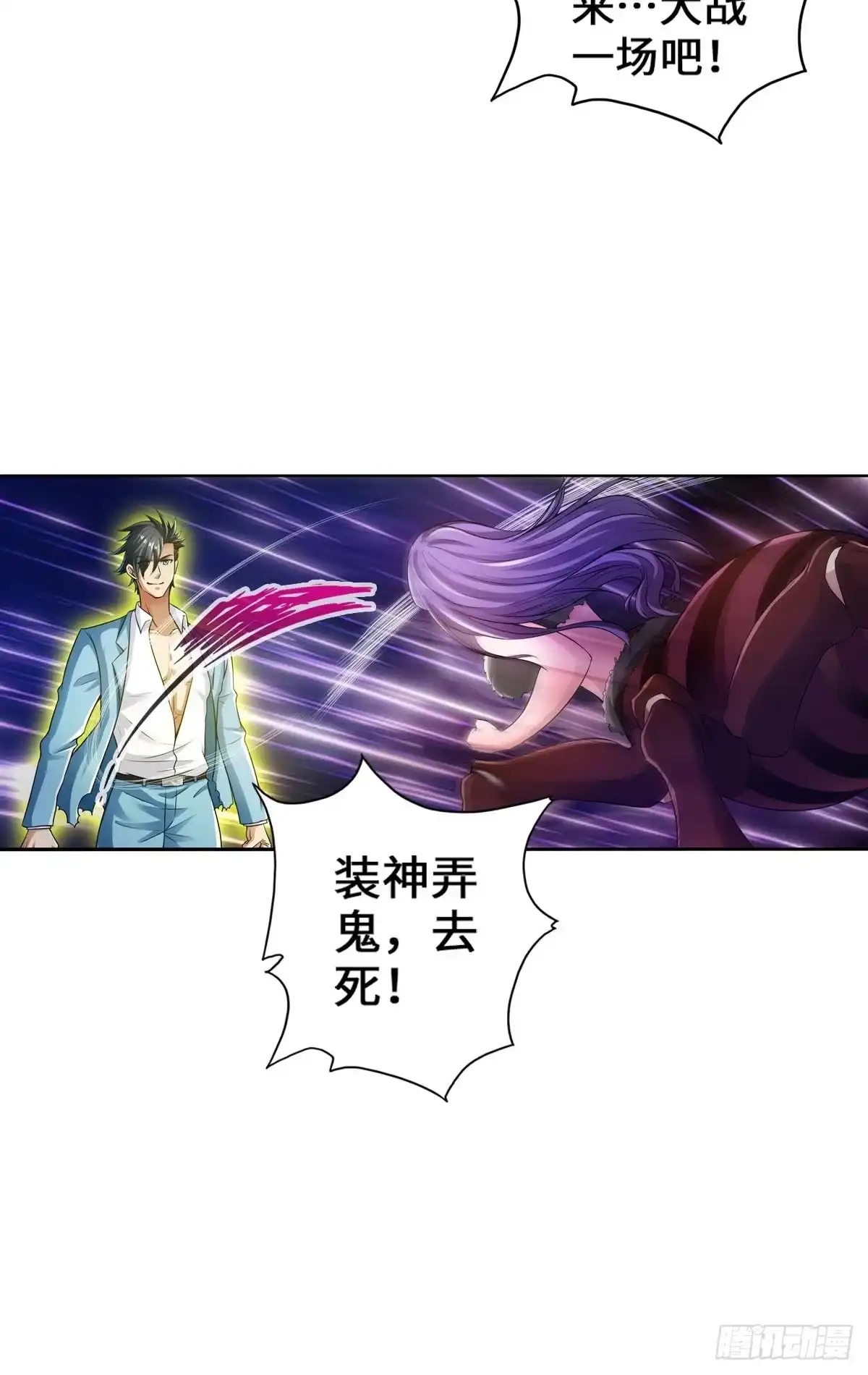 《最强作死系统》金刚不坏纯阳功 第26页