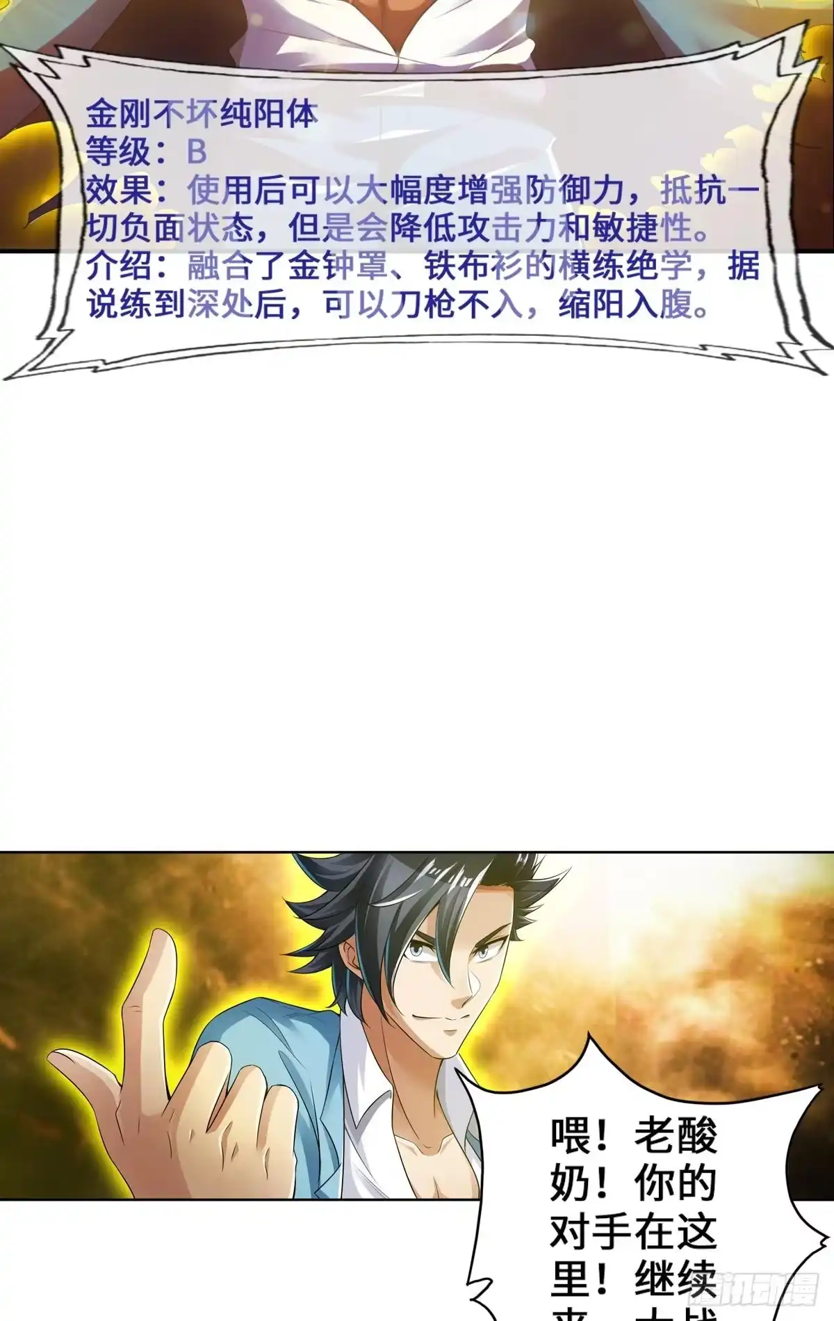 《最强作死系统》金刚不坏纯阳功 第25页