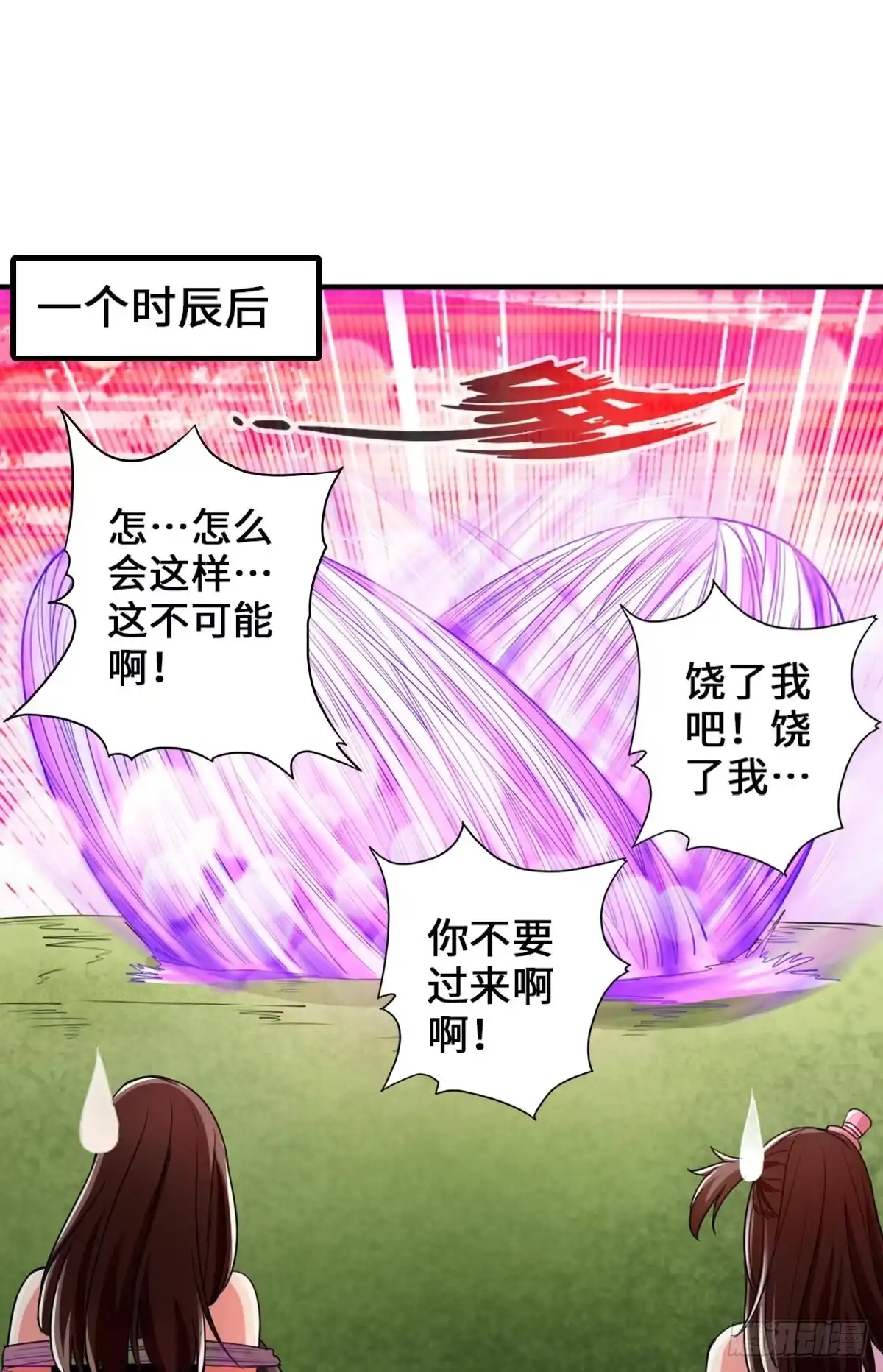 《最强作死系统》金刚不坏纯阳功 第36页