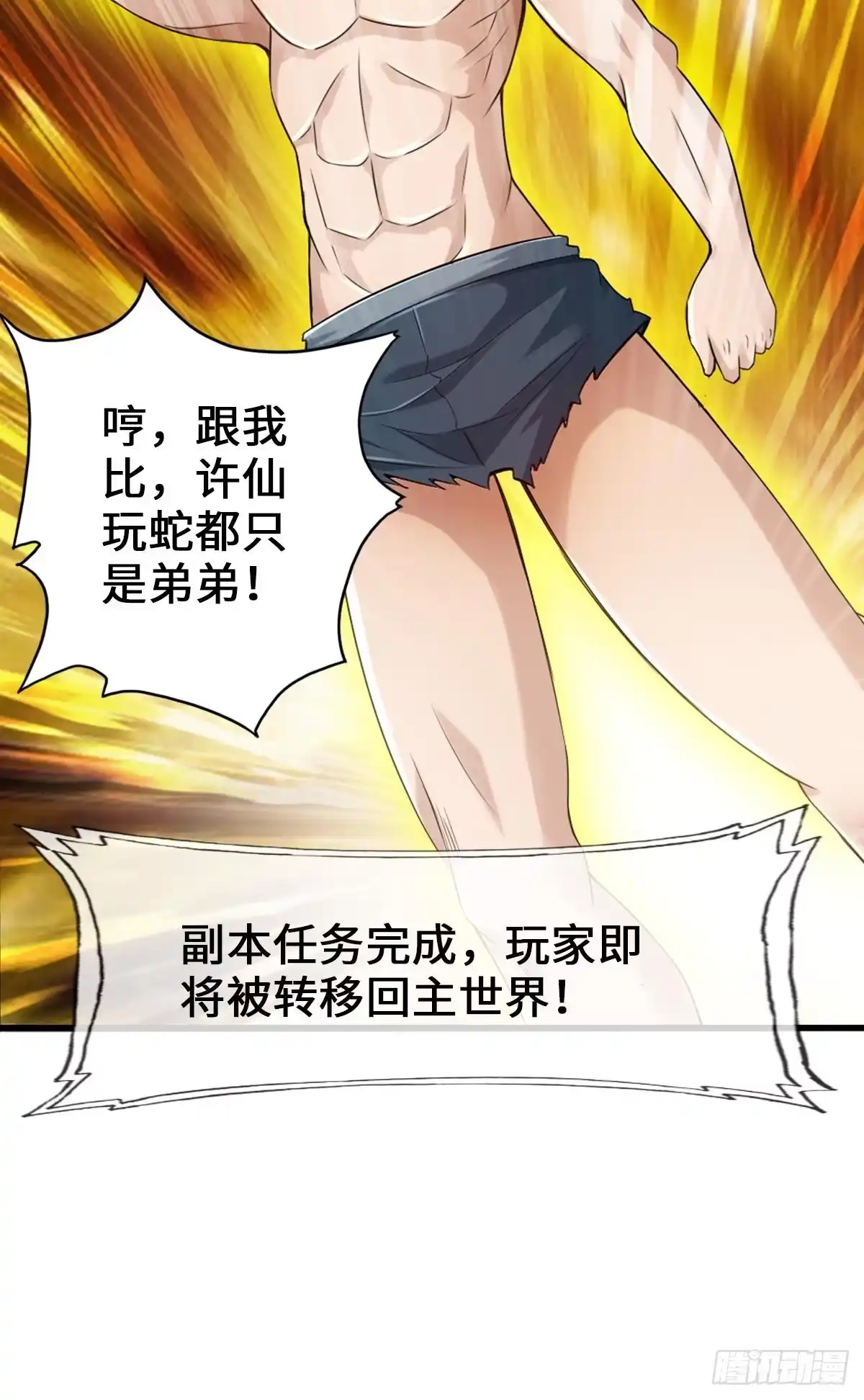 《最强作死系统》金刚不坏纯阳功 第45页