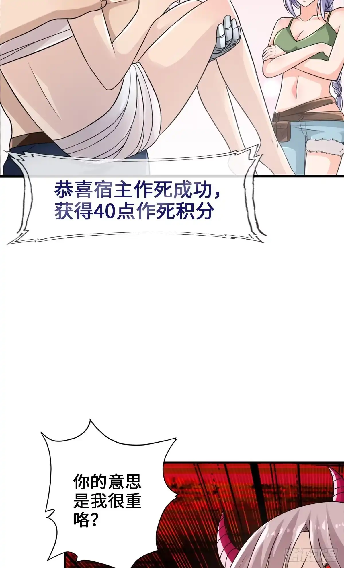 《最强作死系统》我的眼睛会透视 第48页