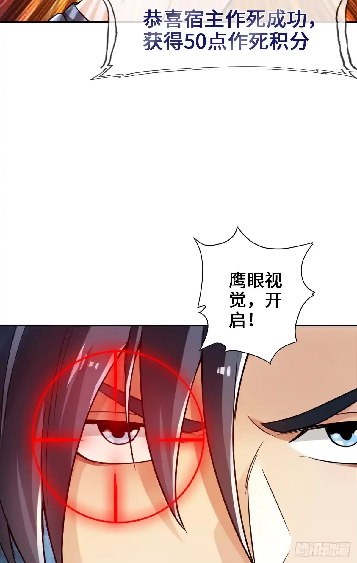 《最强作死系统》我的眼睛会透视 第10页