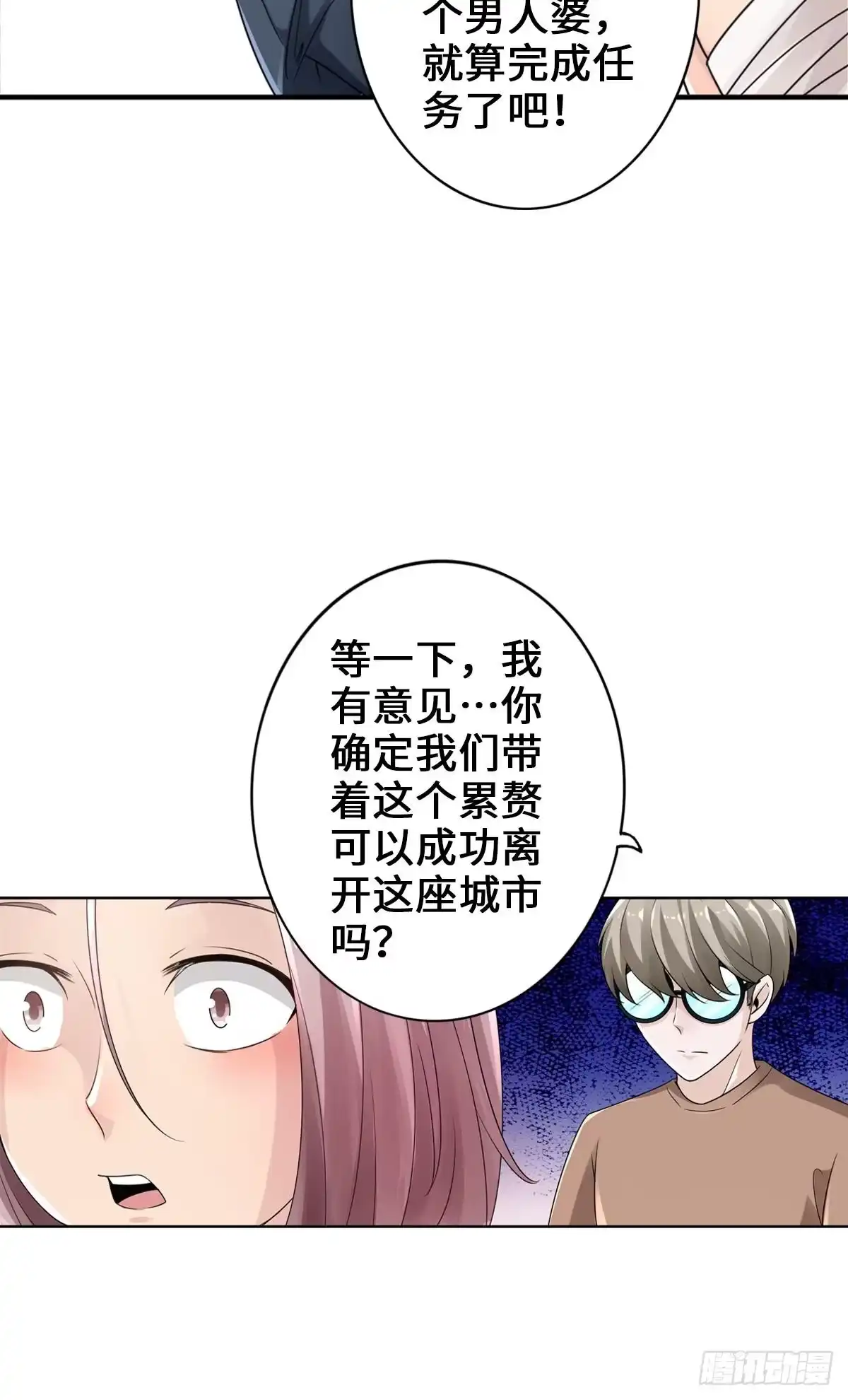 《最强作死系统》我的眼睛会透视 第51页