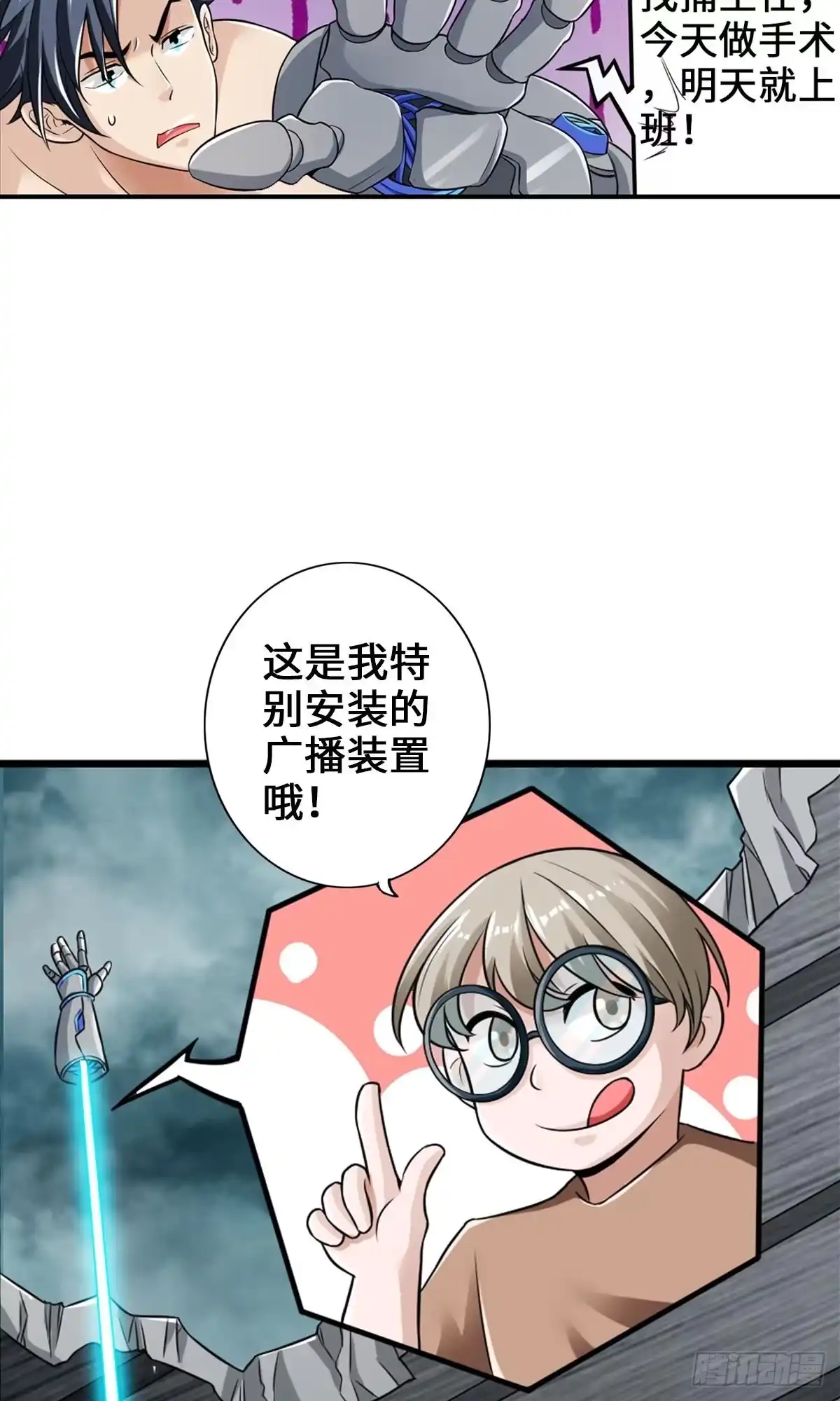 《最强作死系统》我的眼睛会透视 第36页