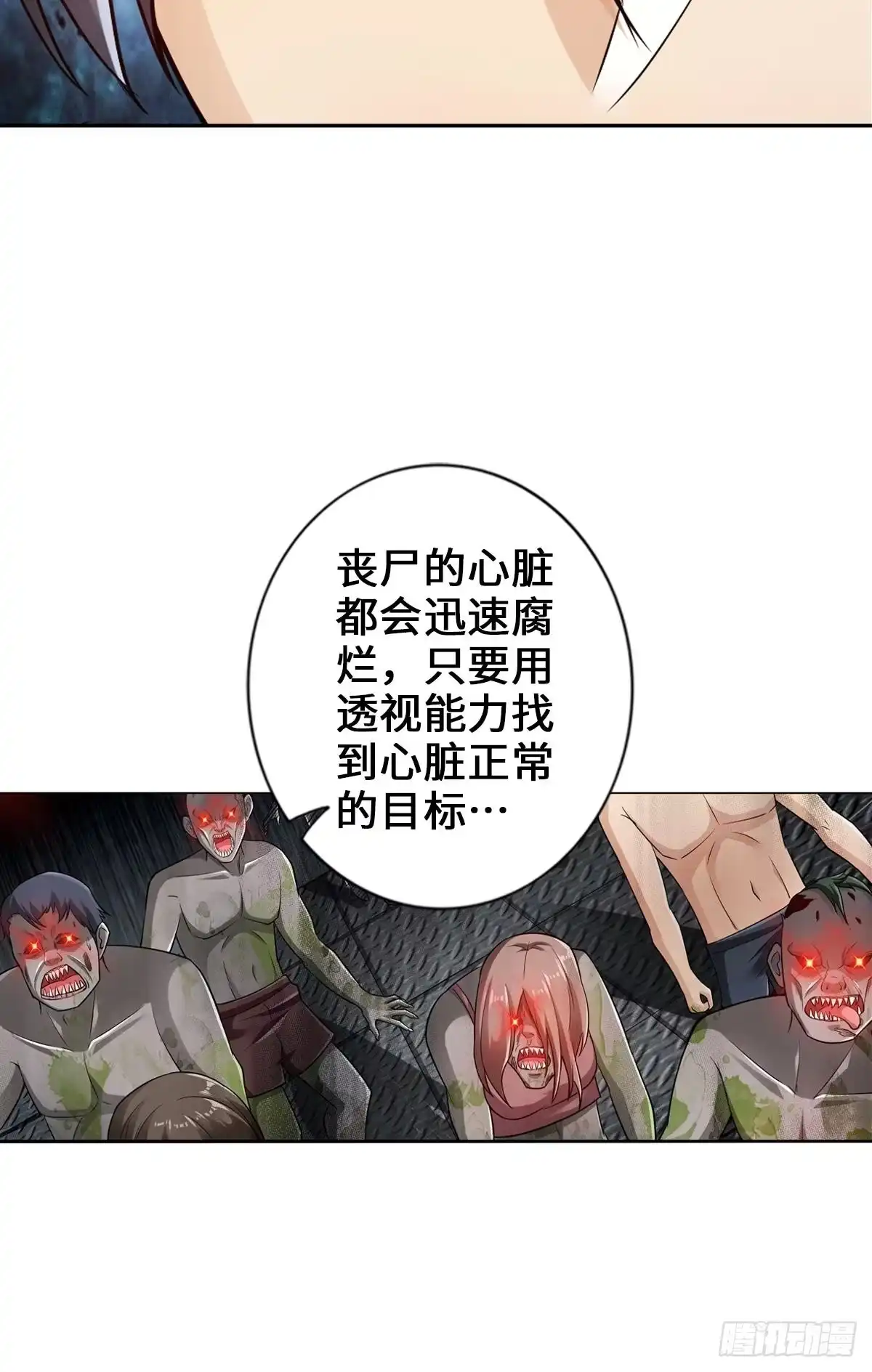 《最强作死系统》我的眼睛会透视 第11页