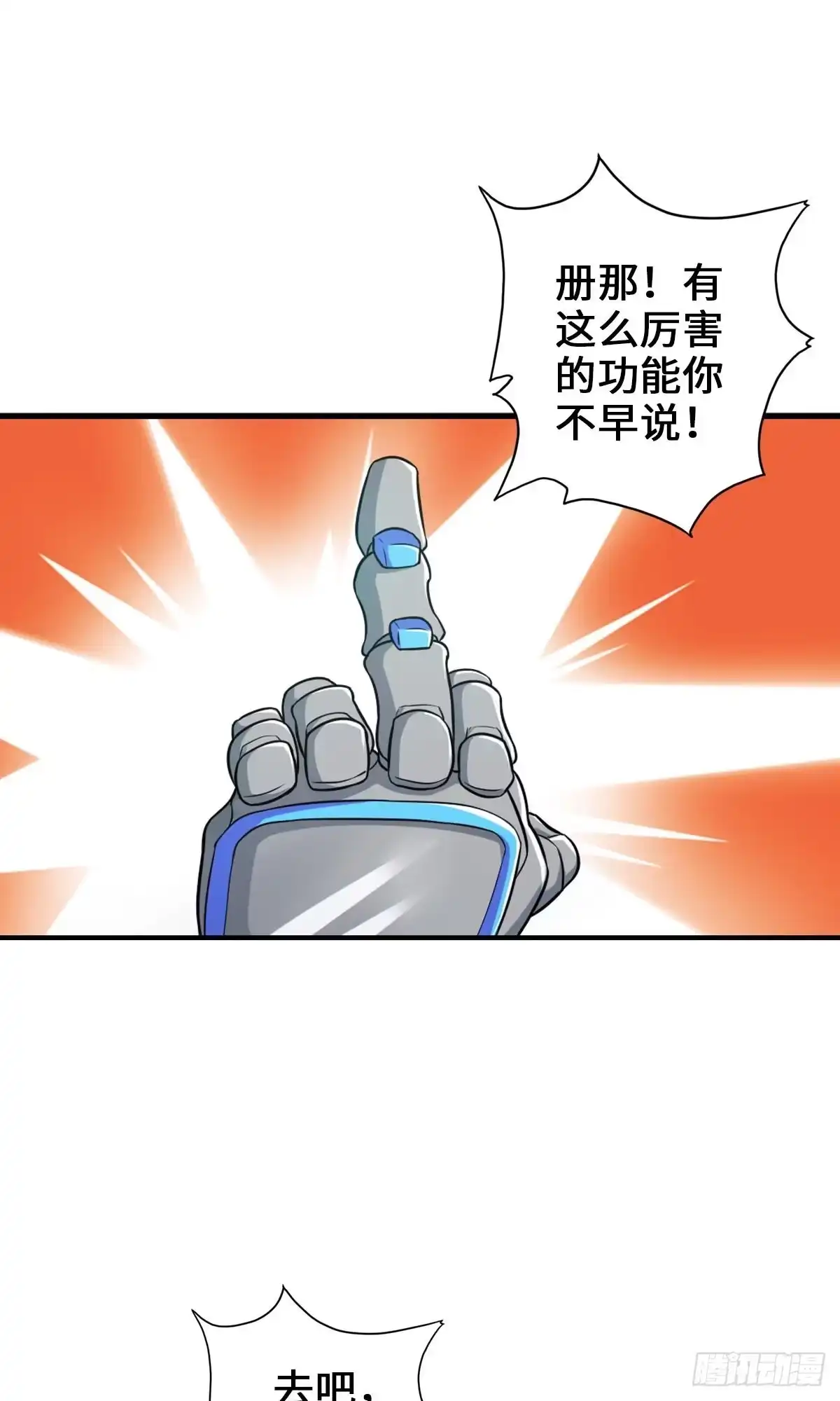 《最强作死系统》我的眼睛会透视 第34页
