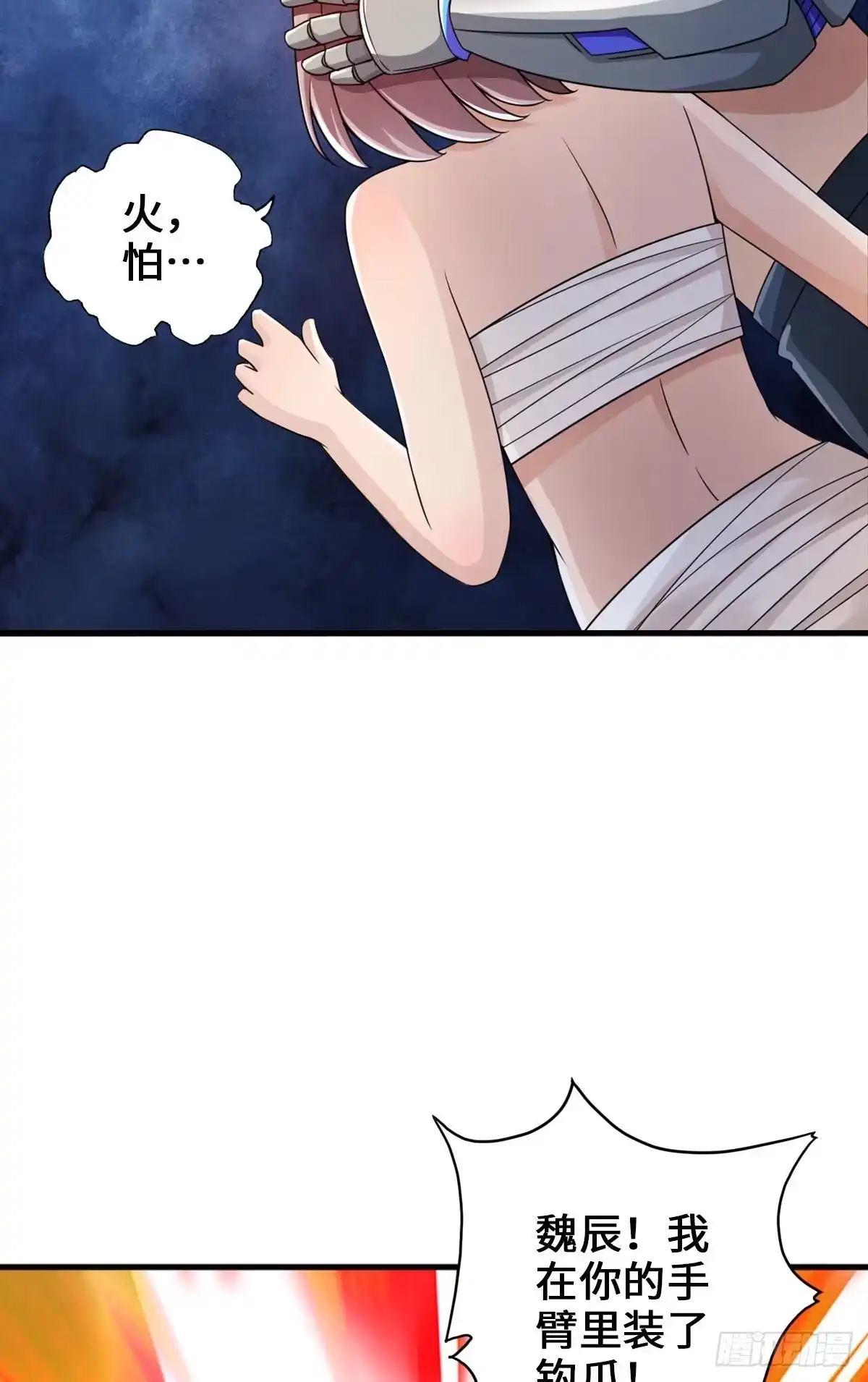 《最强作死系统》我的眼睛会透视 第32页