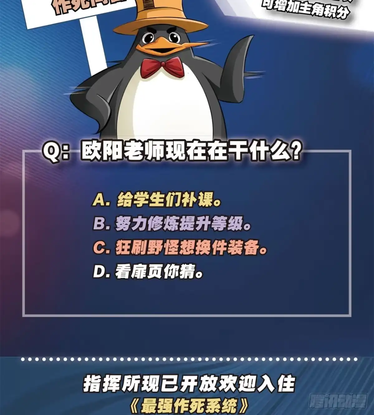 《最强作死系统》我的眼睛会透视 第54页