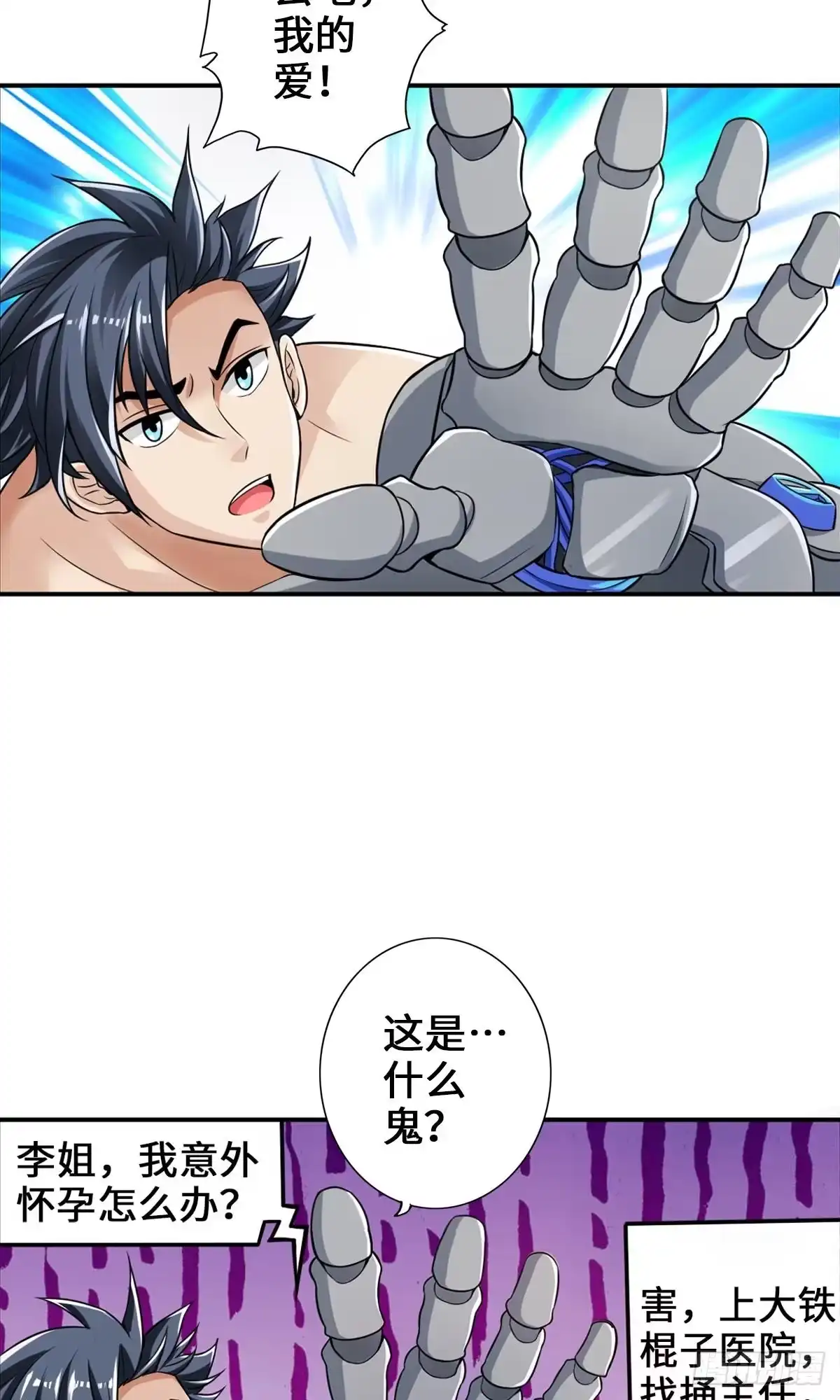 《最强作死系统》我的眼睛会透视 第35页