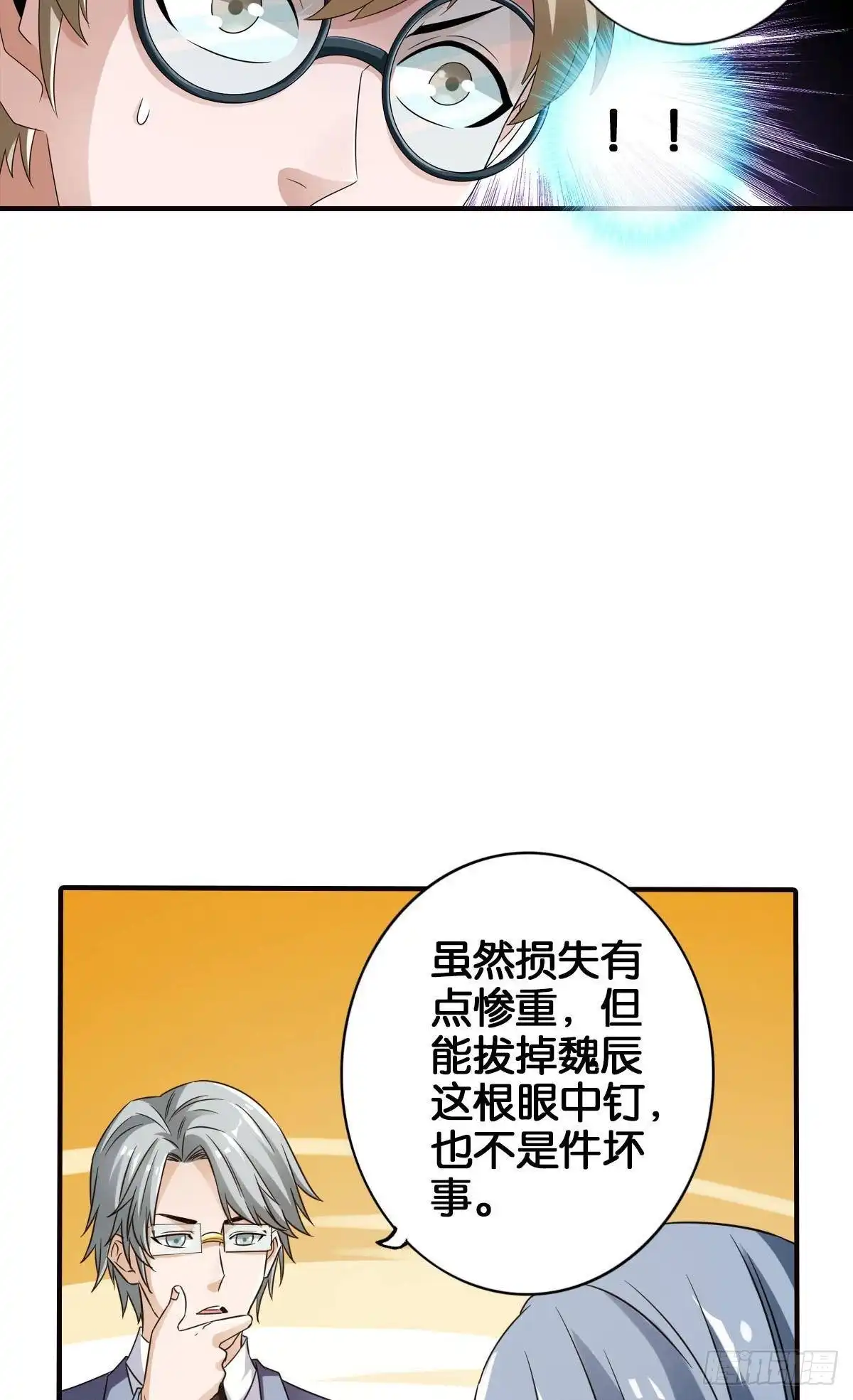 《最强作死系统》末日之光 第14页