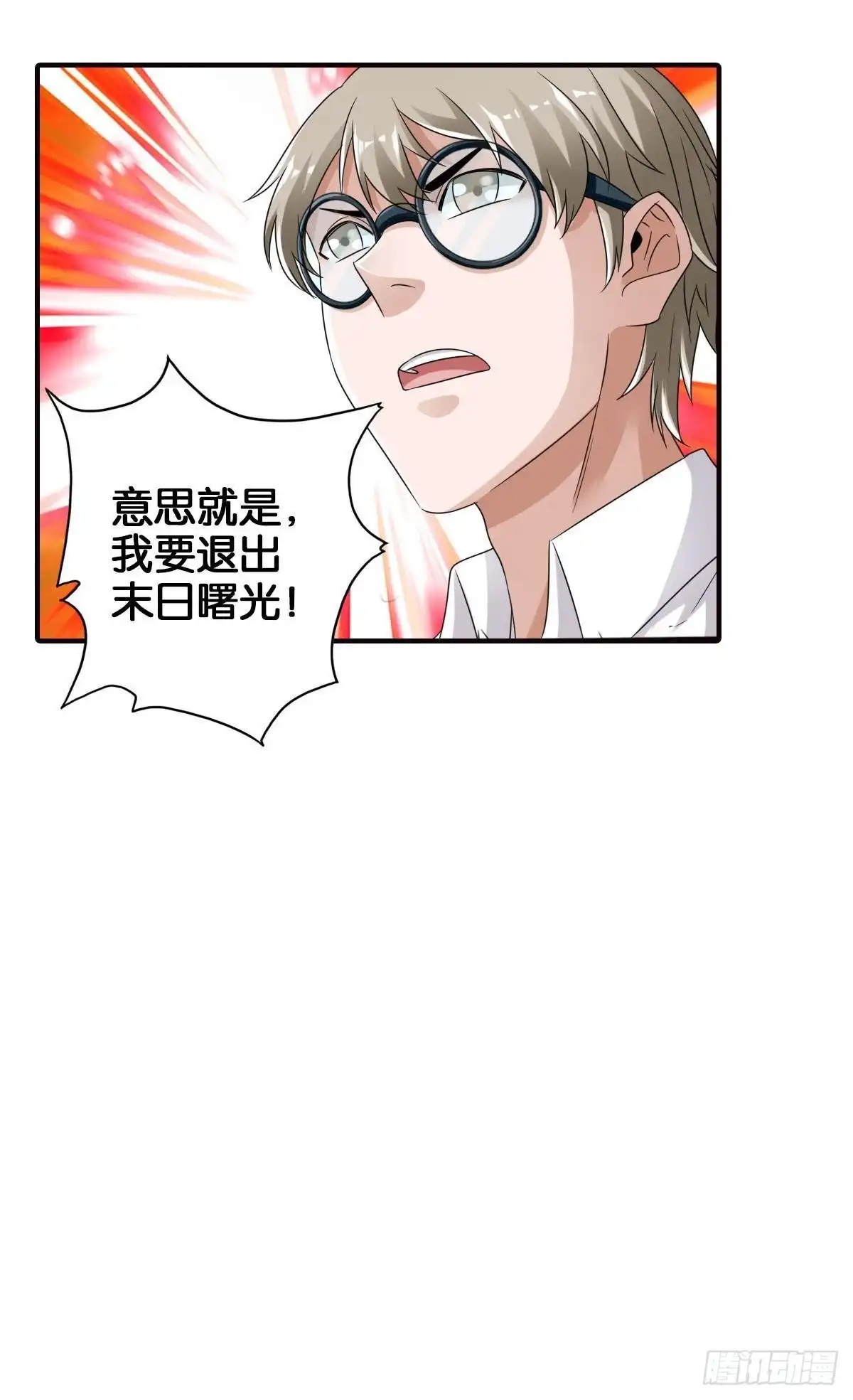 《最强作死系统》末日之光 第24页
