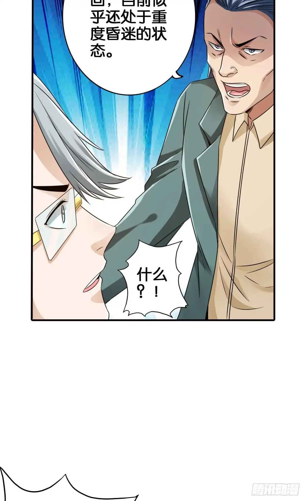 《最强作死系统》末日之光 第16页