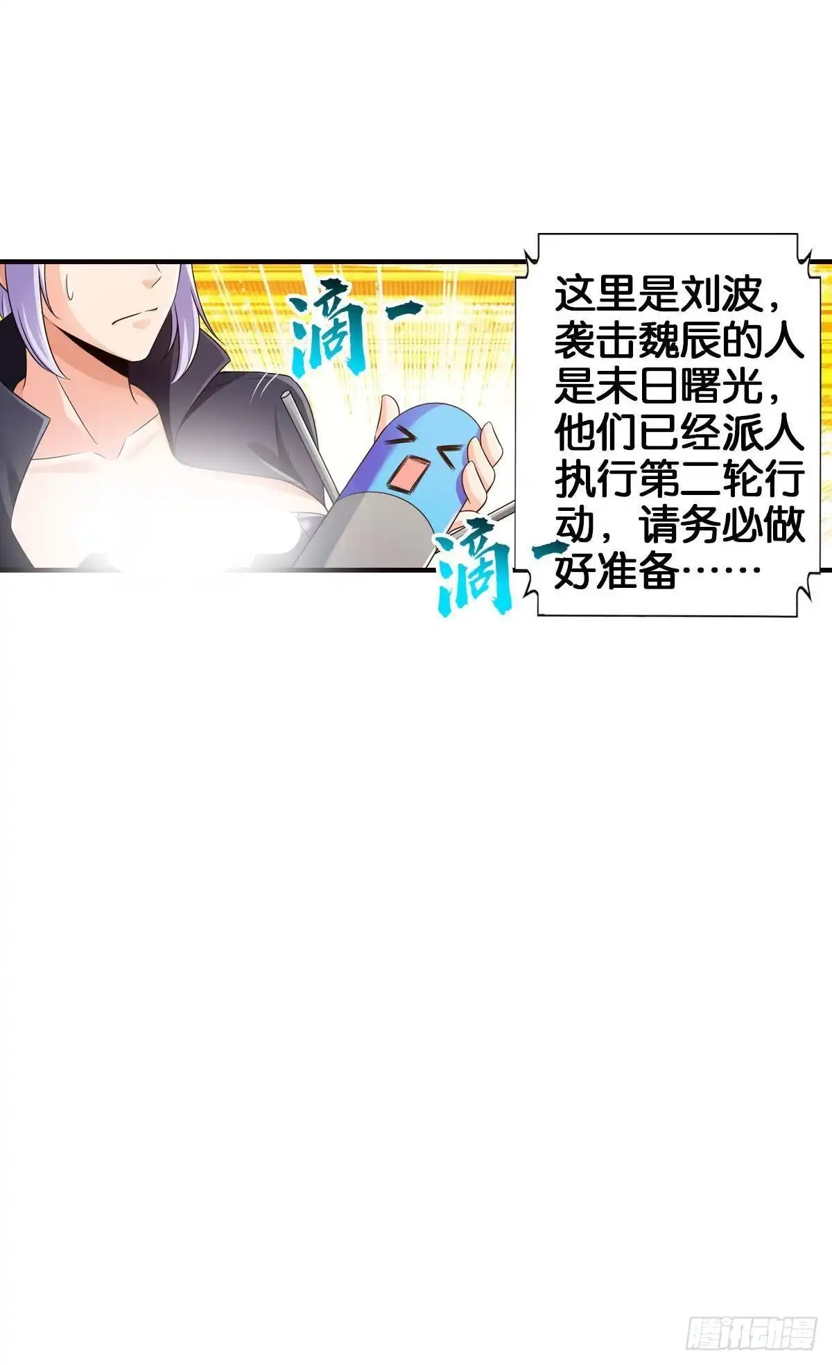 《最强作死系统》末日之光 第49页