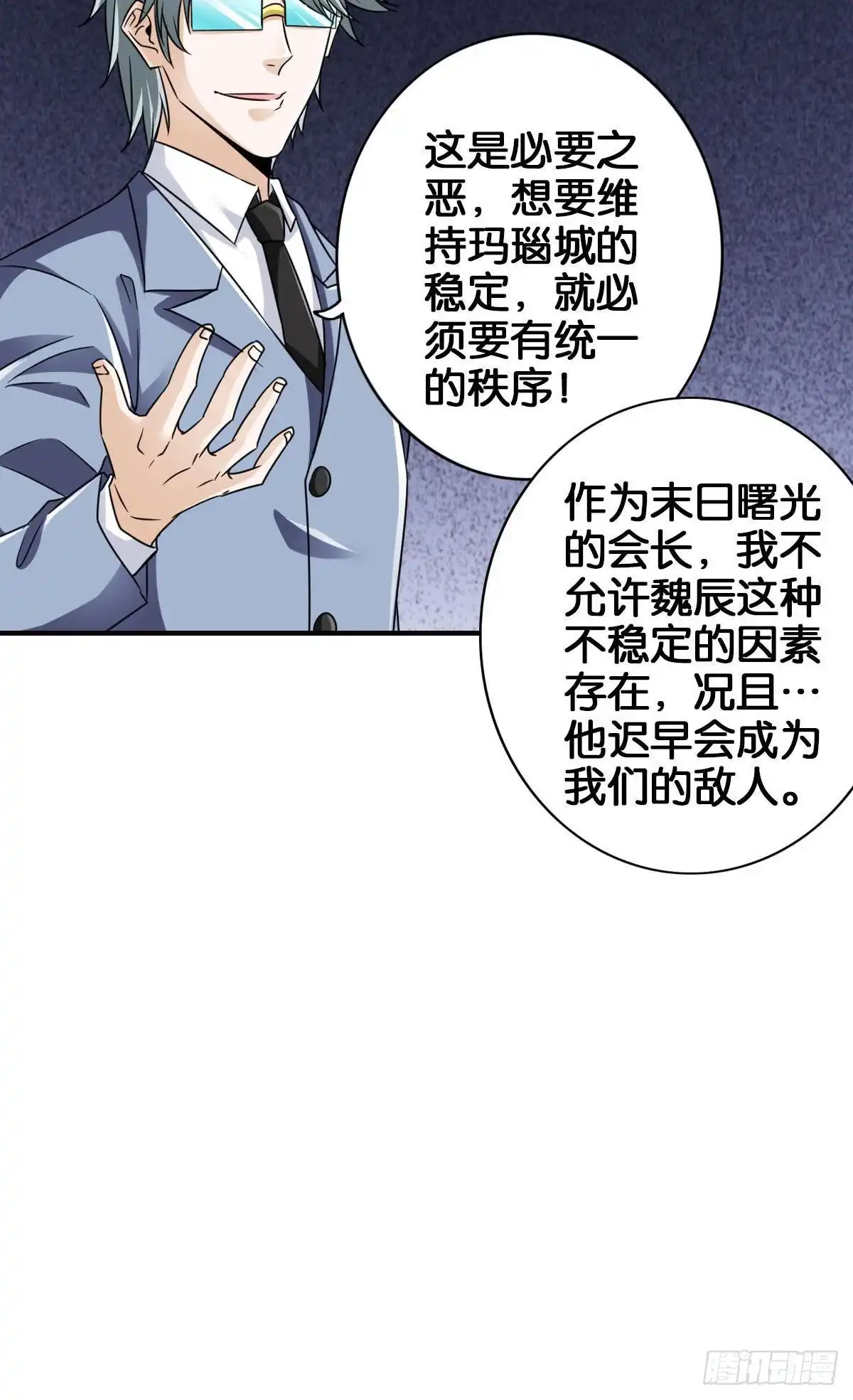 《最强作死系统》末日之光 第21页